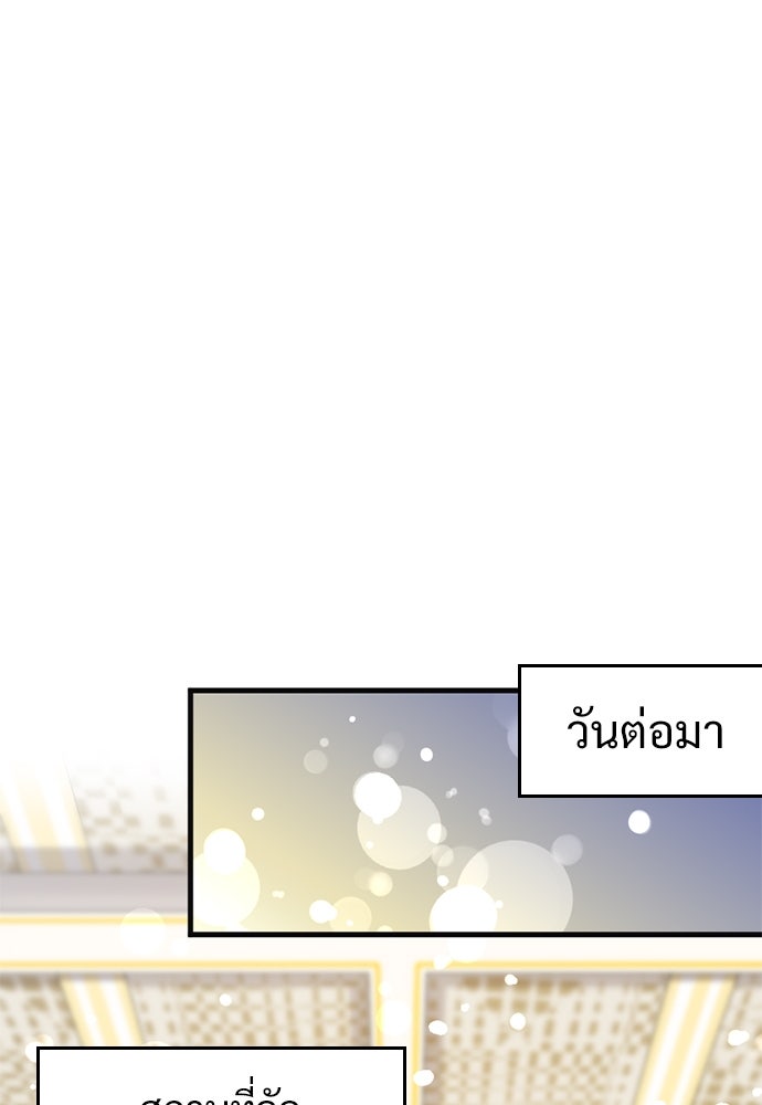 ผู้ปลุกพลังไร้ค่ากับห้องสมุดแห่งจักรวาล - หน้า 103
