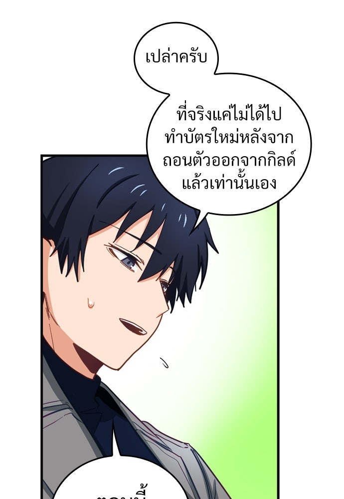 ผู้ปลุกพลังไร้ค่ากับห้องสมุดแห่งจักรวาล - หน้า 108