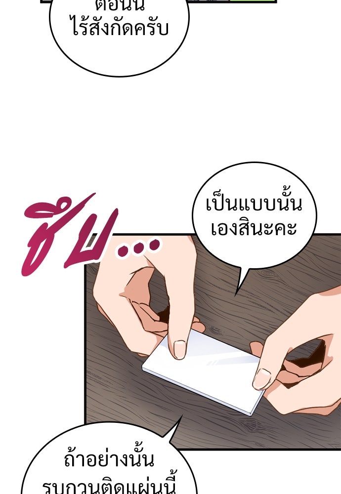 ผู้ปลุกพลังไร้ค่ากับห้องสมุดแห่งจักรวาล - หน้า 109