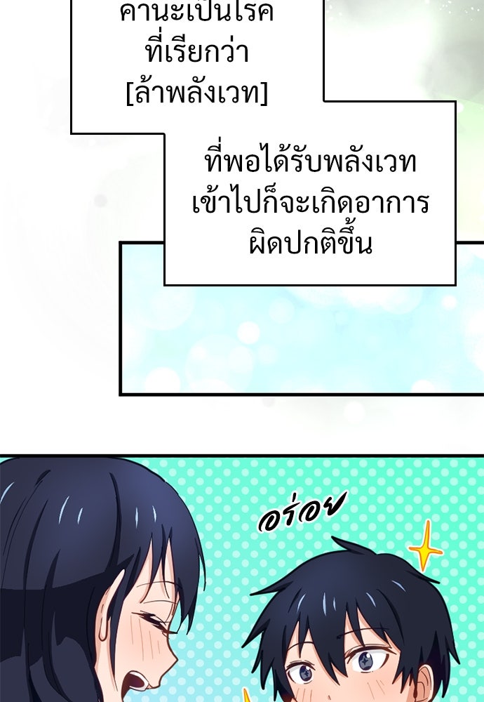 ผู้ปลุกพลังไร้ค่ากับห้องสมุดแห่งจักรวาล - หน้า 17