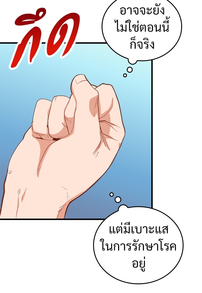 ผู้ปลุกพลังไร้ค่ากับห้องสมุดแห่งจักรวาล - หน้า 24