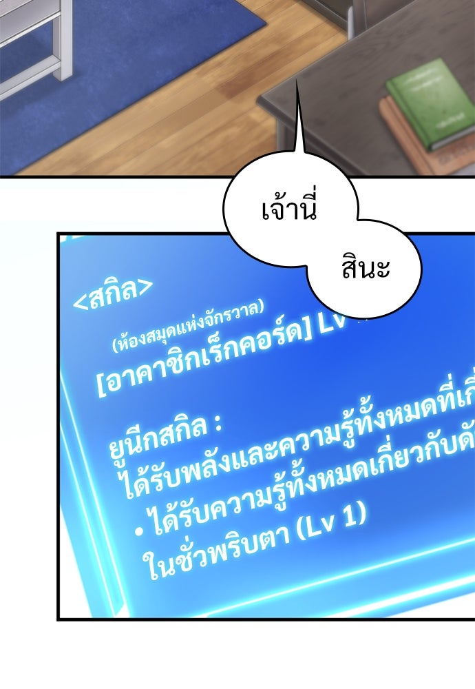 ผู้ปลุกพลังไร้ค่ากับห้องสมุดแห่งจักรวาล - หน้า 29