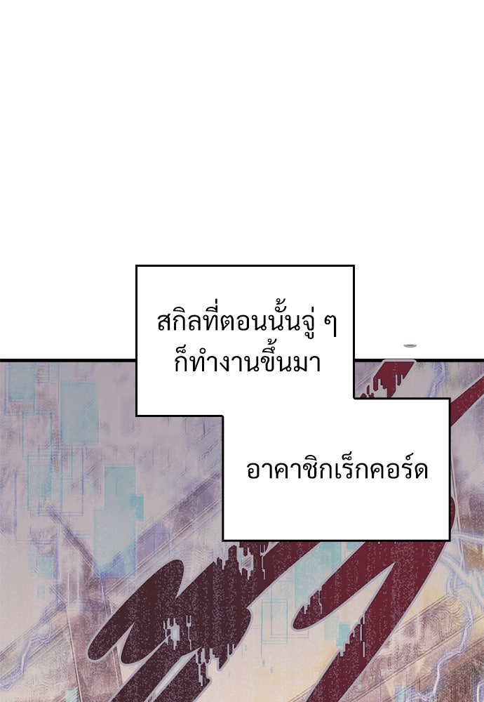 ผู้ปลุกพลังไร้ค่ากับห้องสมุดแห่งจักรวาล - หน้า 30