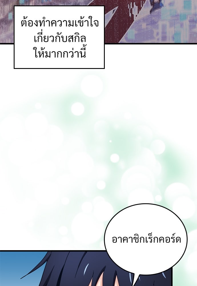 ผู้ปลุกพลังไร้ค่ากับห้องสมุดแห่งจักรวาล - หน้า 32
