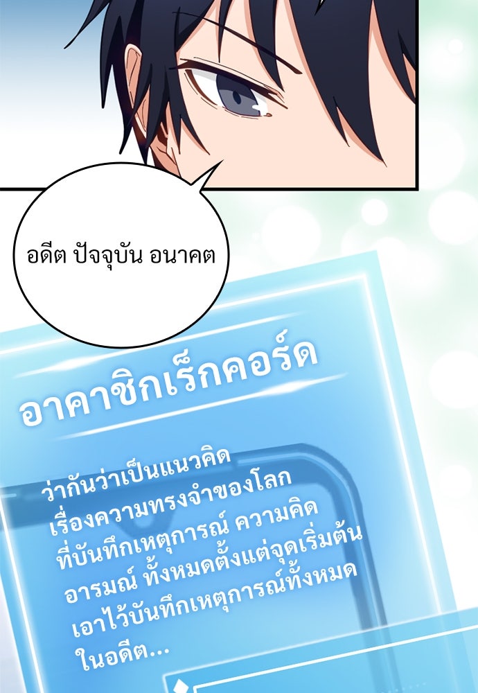 ผู้ปลุกพลังไร้ค่ากับห้องสมุดแห่งจักรวาล - หน้า 33