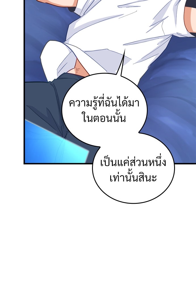 ผู้ปลุกพลังไร้ค่ากับห้องสมุดแห่งจักรวาล - หน้า 36