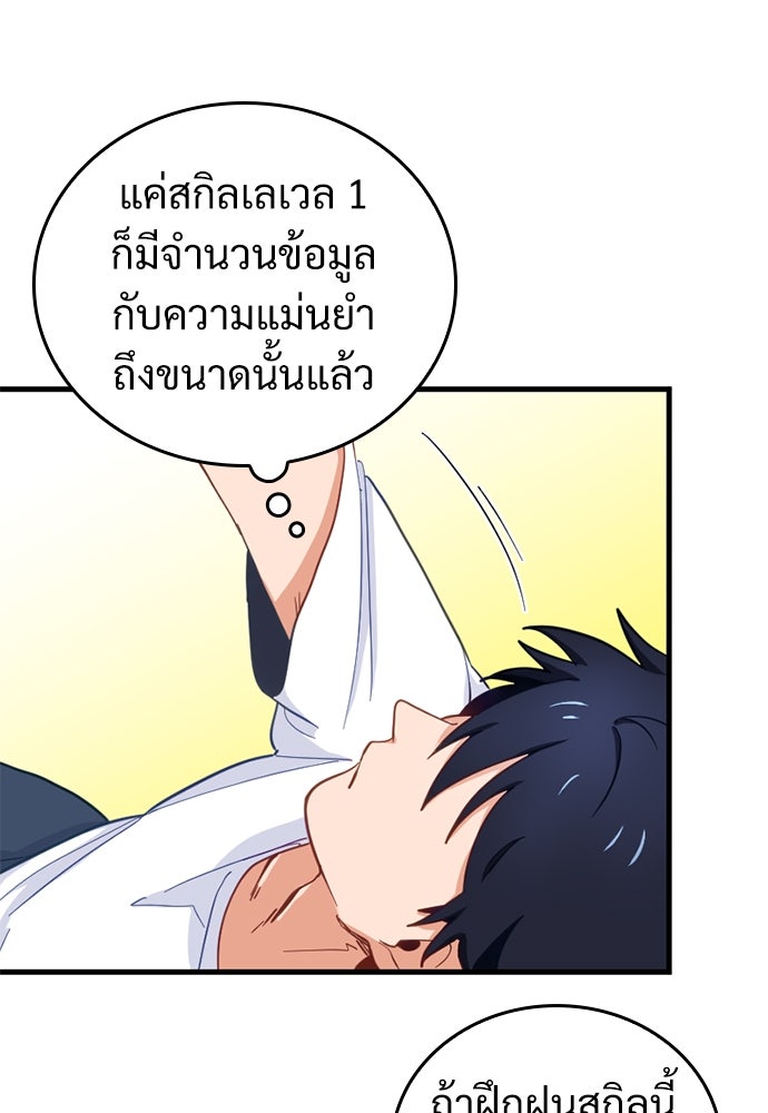 ผู้ปลุกพลังไร้ค่ากับห้องสมุดแห่งจักรวาล - หน้า 37