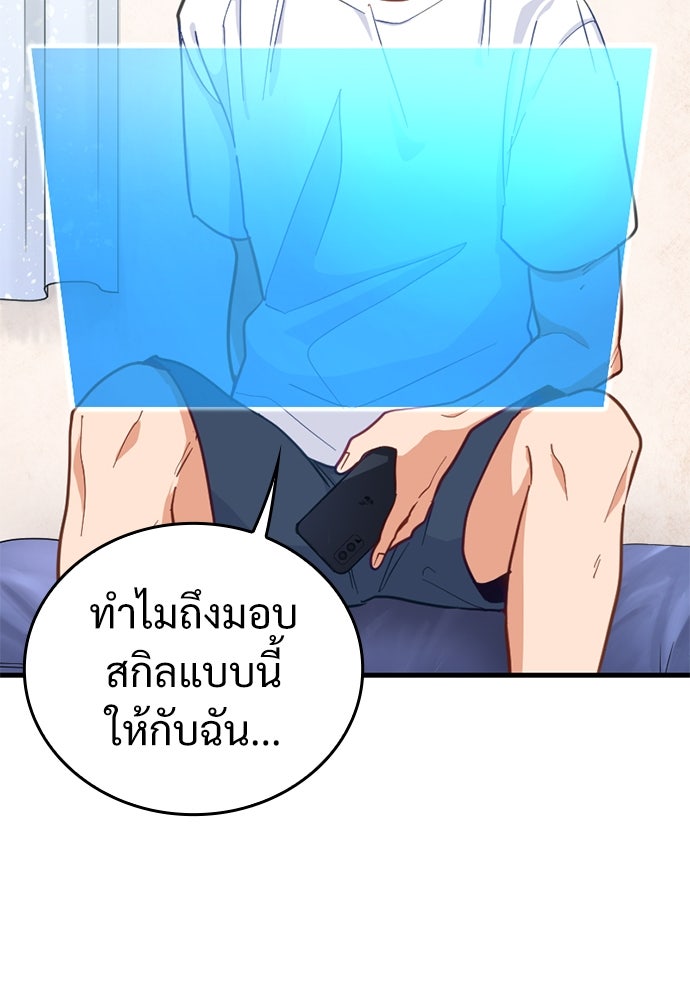 ผู้ปลุกพลังไร้ค่ากับห้องสมุดแห่งจักรวาล - หน้า 40