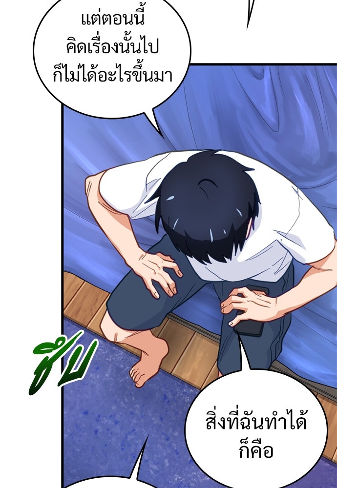 ผู้ปลุกพลังไร้ค่ากับห้องสมุดแห่งจักรวาล - หน้า 44