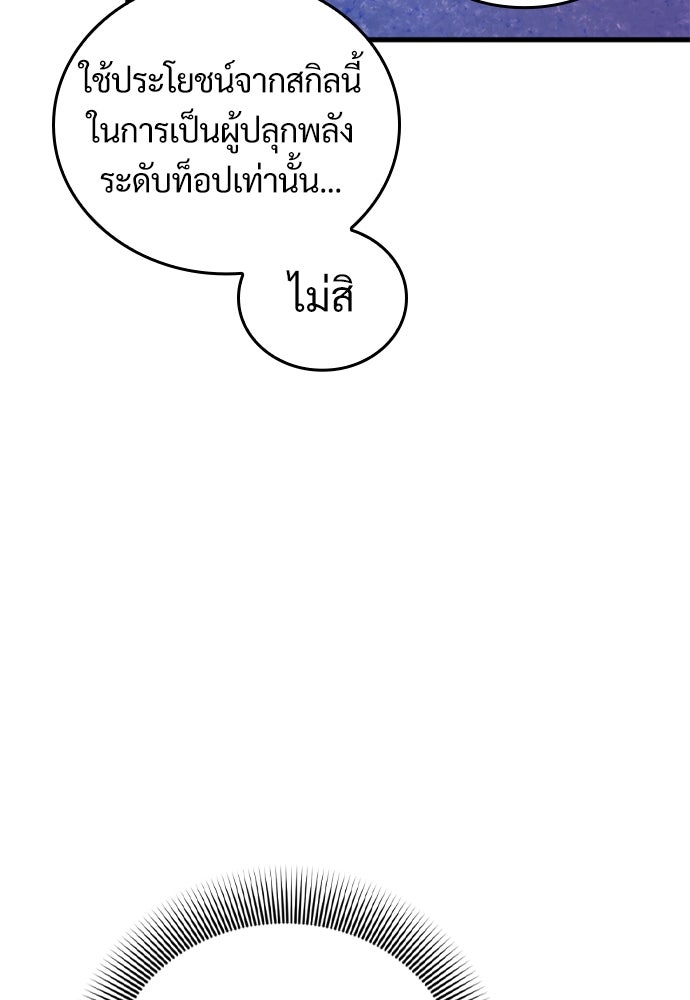 ผู้ปลุกพลังไร้ค่ากับห้องสมุดแห่งจักรวาล - หน้า 45