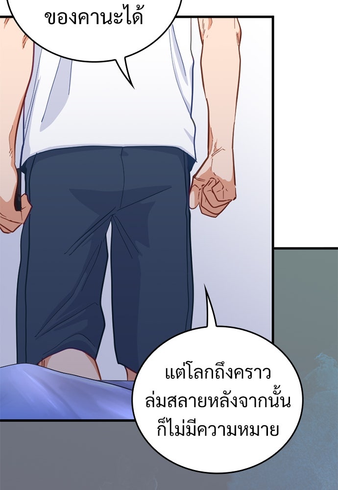 ผู้ปลุกพลังไร้ค่ากับห้องสมุดแห่งจักรวาล - หน้า 48
