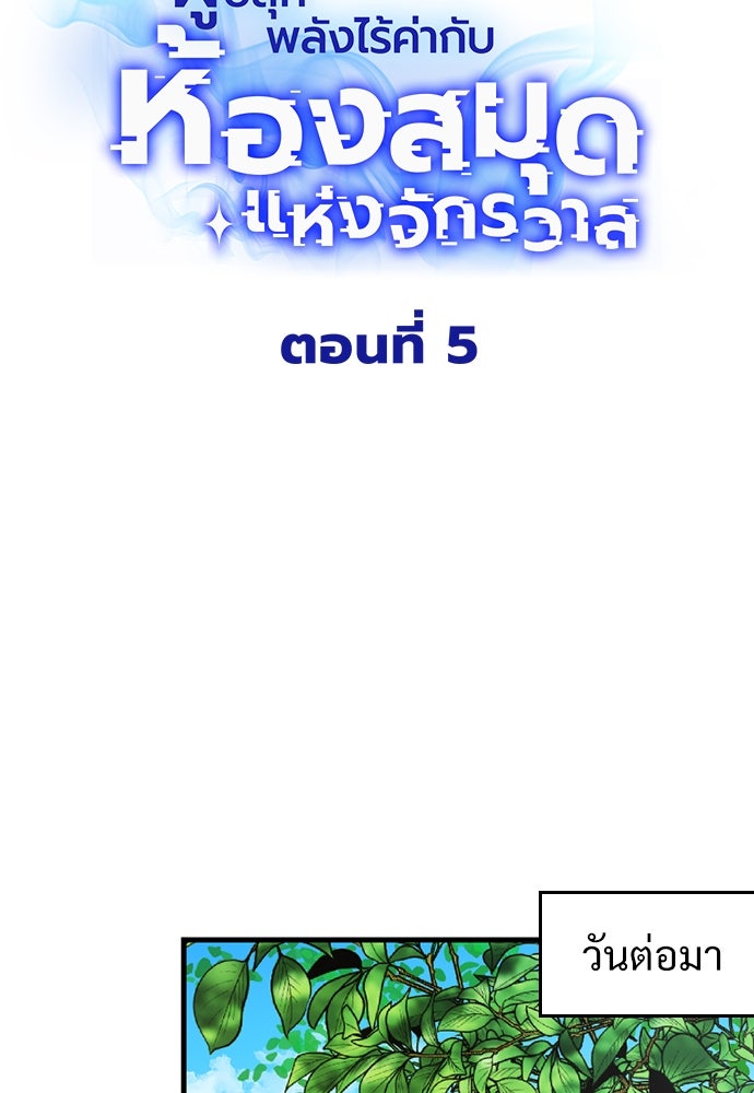 ผู้ปลุกพลังไร้ค่ากับห้องสมุดแห่งจักรวาล - หน้า 53