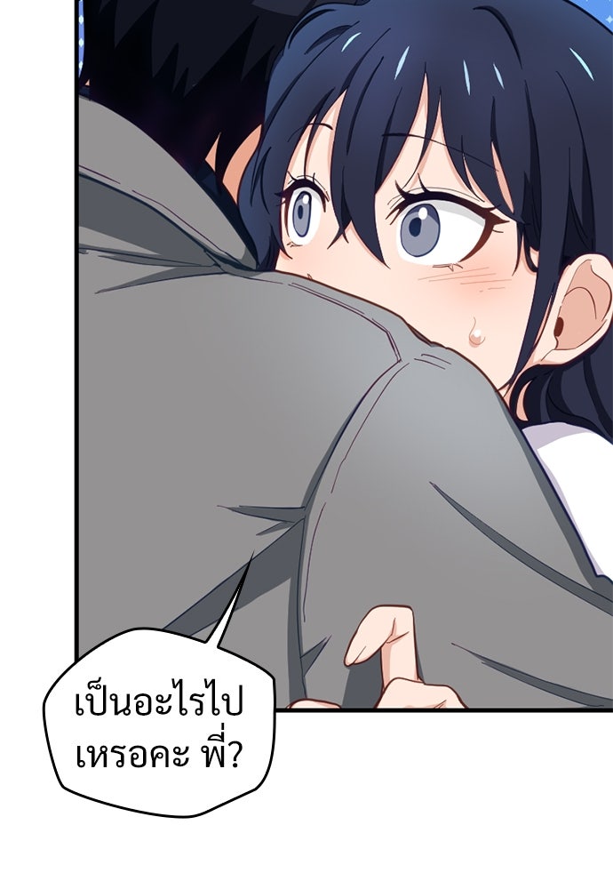 ผู้ปลุกพลังไร้ค่ากับห้องสมุดแห่งจักรวาล - หน้า 6