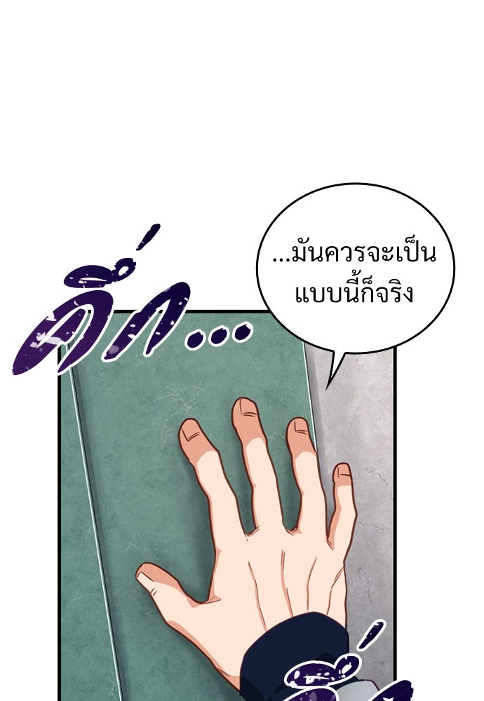 ผู้ปลุกพลังไร้ค่ากับห้องสมุดแห่งจักรวาล - หน้า 61