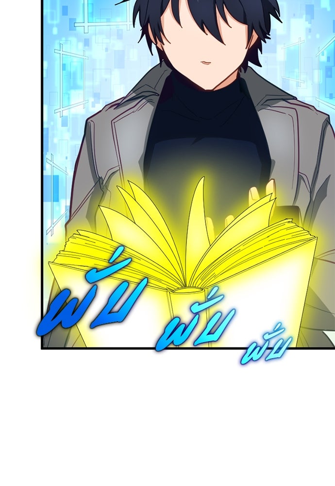 ผู้ปลุกพลังไร้ค่ากับห้องสมุดแห่งจักรวาล - หน้า 71