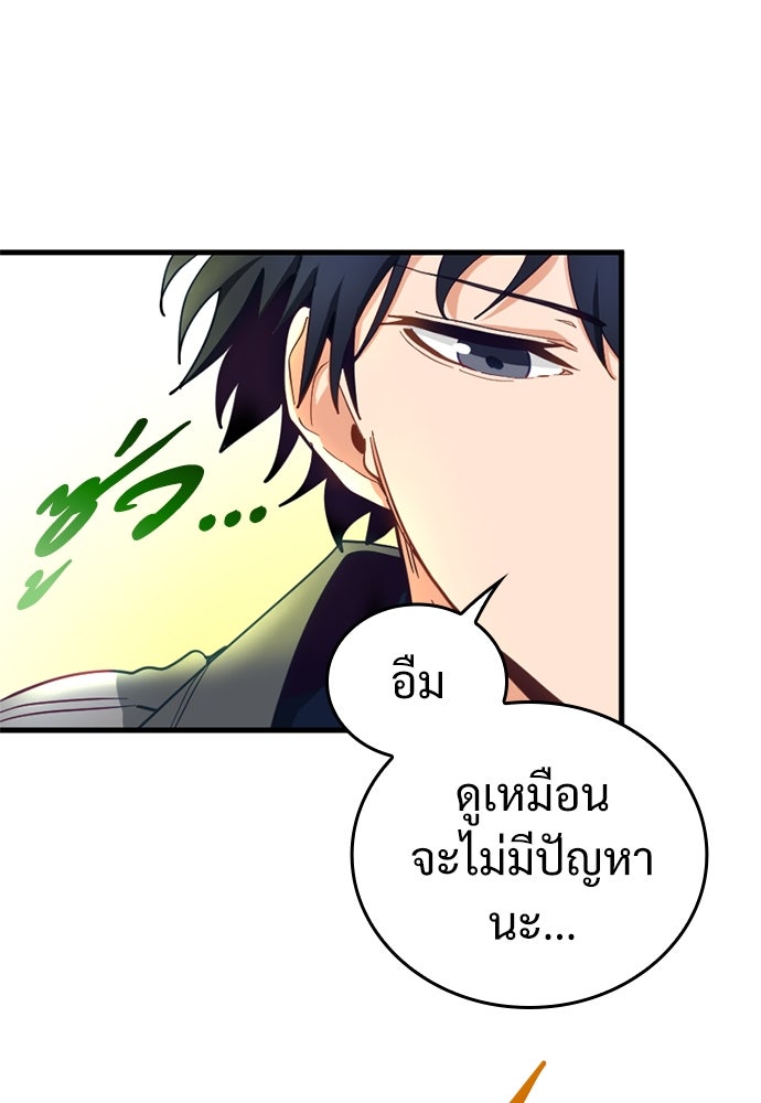 ผู้ปลุกพลังไร้ค่ากับห้องสมุดแห่งจักรวาล - หน้า 72