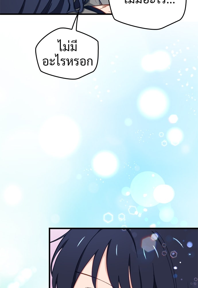 ผู้ปลุกพลังไร้ค่ากับห้องสมุดแห่งจักรวาล - หน้า 8