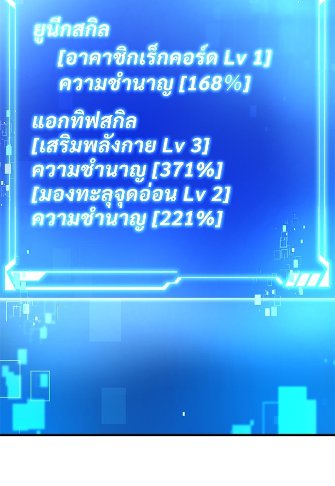 ผู้ปลุกพลังไร้ค่ากับห้องสมุดแห่งจักรวาล - หน้า 92
