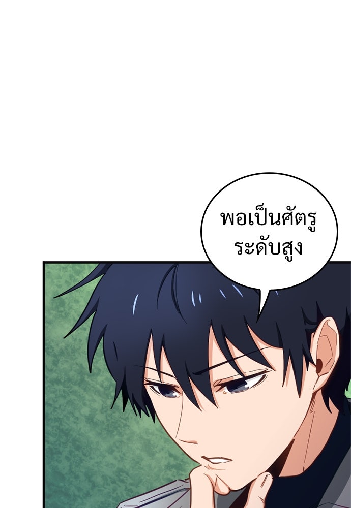 ผู้ปลุกพลังไร้ค่ากับห้องสมุดแห่งจักรวาล - หน้า 96