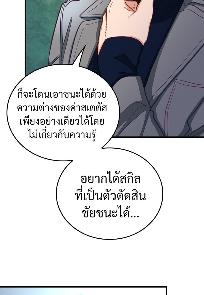 ผู้ปลุกพลังไร้ค่ากับห้องสมุดแห่งจักรวาล - หน้า 97