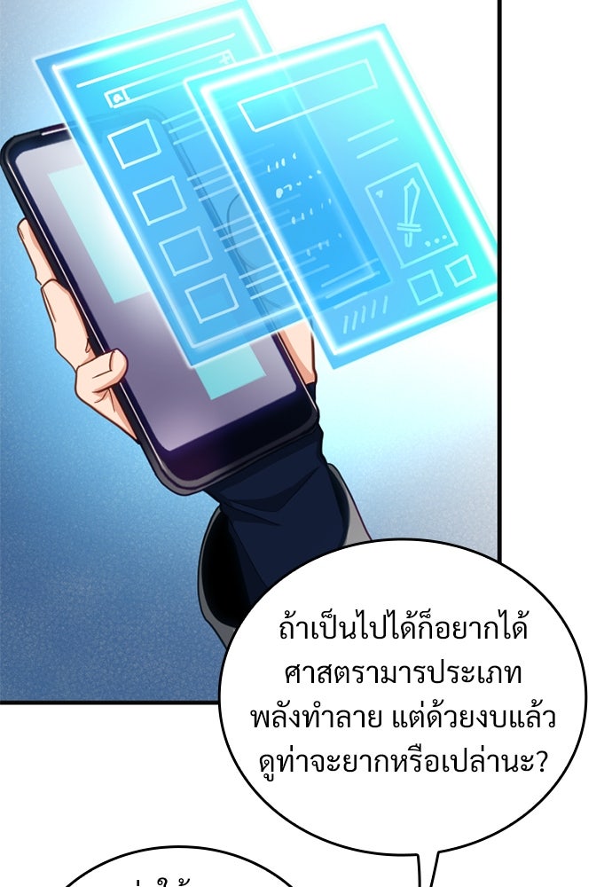 ผู้ปลุกพลังไร้ค่ากับห้องสมุดแห่งจักรวาล - หน้า 98