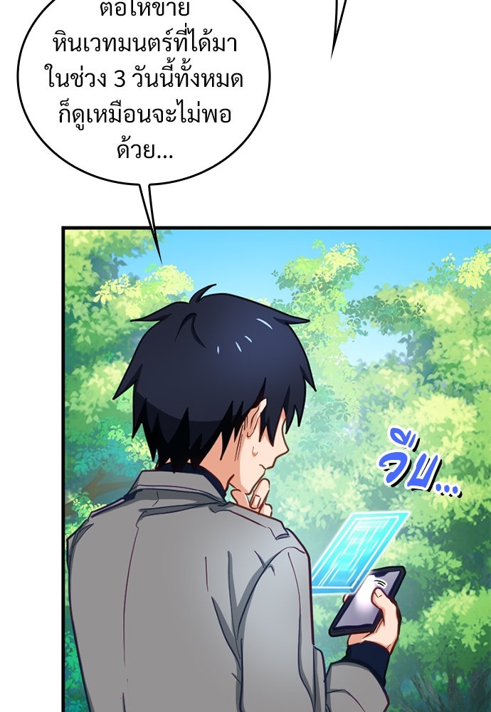 ผู้ปลุกพลังไร้ค่ากับห้องสมุดแห่งจักรวาล - หน้า 99