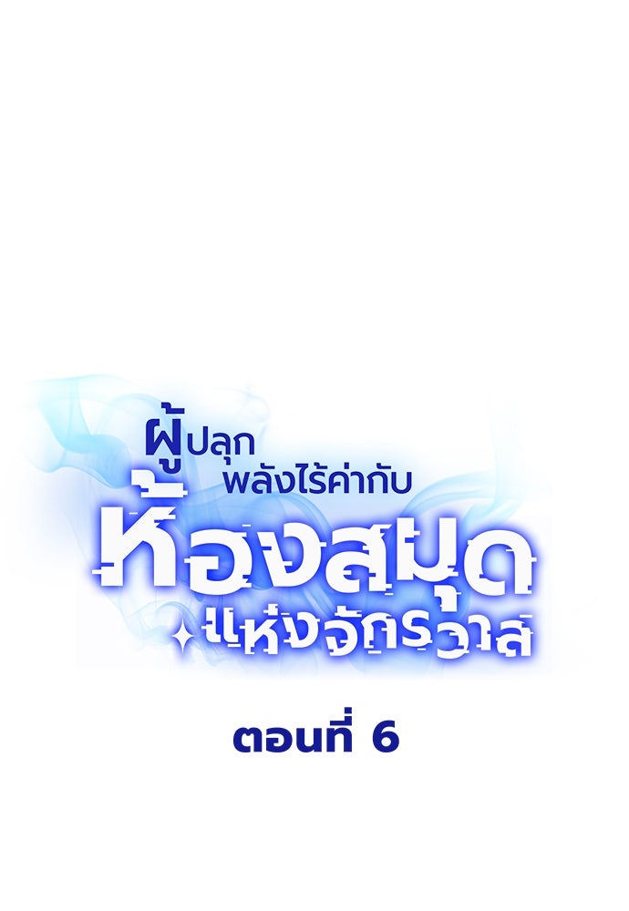 ผู้ปลุกพลังไร้ค่ากับห้องสมุดแห่งจักรวาล - หน้า 1