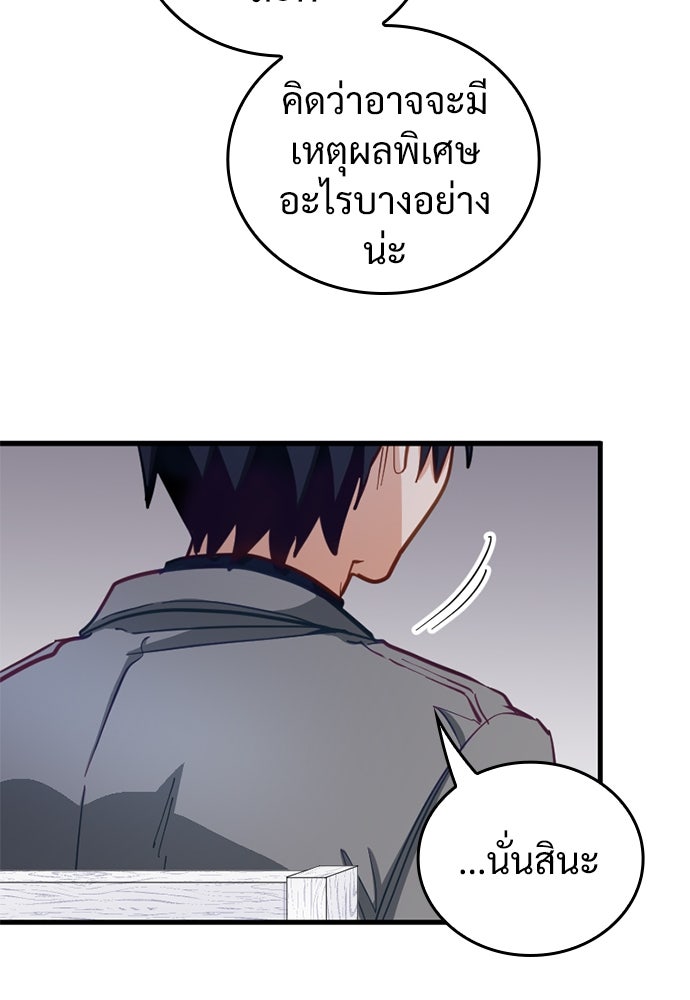 ผู้ปลุกพลังไร้ค่ากับห้องสมุดแห่งจักรวาล - หน้า 14