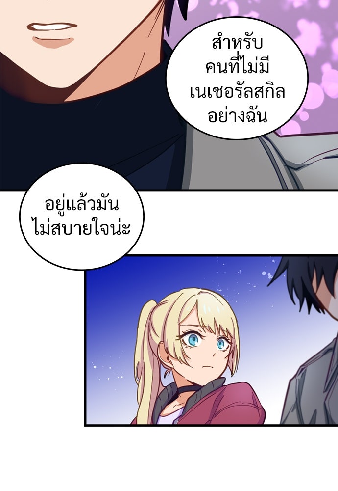 ผู้ปลุกพลังไร้ค่ากับห้องสมุดแห่งจักรวาล - หน้า 16