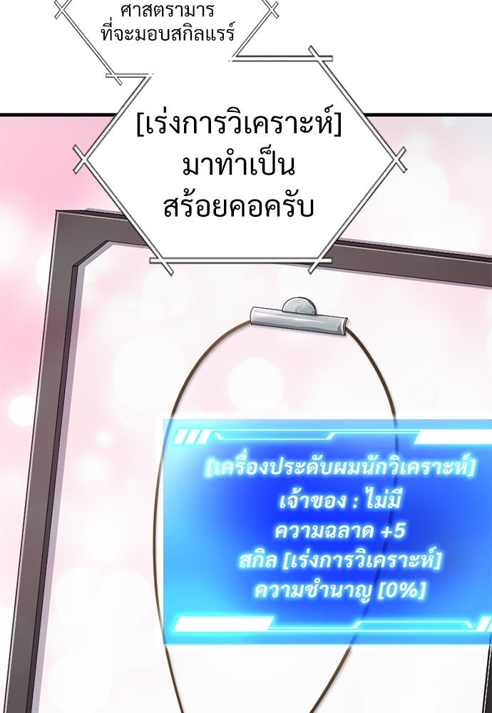 ผู้ปลุกพลังไร้ค่ากับห้องสมุดแห่งจักรวาล - หน้า 28