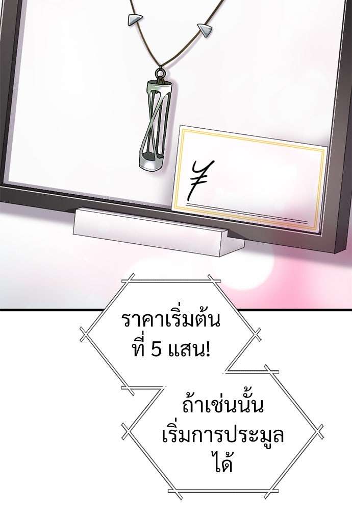 ผู้ปลุกพลังไร้ค่ากับห้องสมุดแห่งจักรวาล - หน้า 29