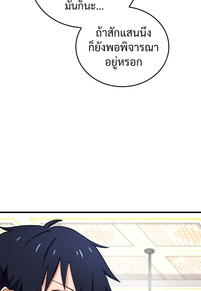 ผู้ปลุกพลังไร้ค่ากับห้องสมุดแห่งจักรวาล - หน้า 35