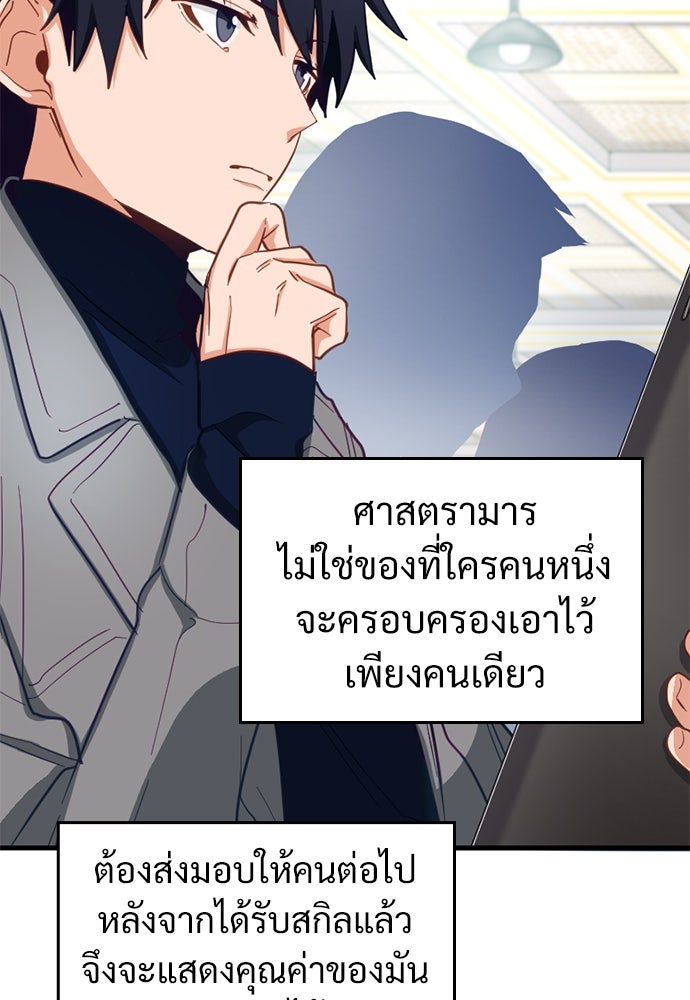 ผู้ปลุกพลังไร้ค่ากับห้องสมุดแห่งจักรวาล - หน้า 36