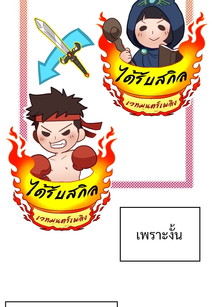 ผู้ปลุกพลังไร้ค่ากับห้องสมุดแห่งจักรวาล - หน้า 38