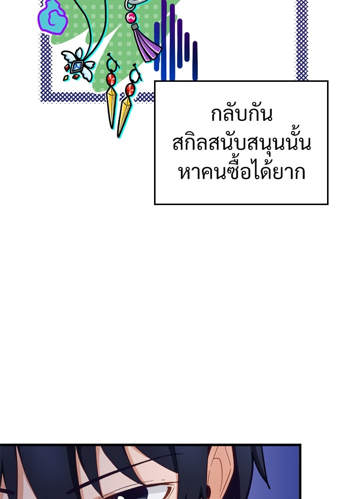 ผู้ปลุกพลังไร้ค่ากับห้องสมุดแห่งจักรวาล - หน้า 40