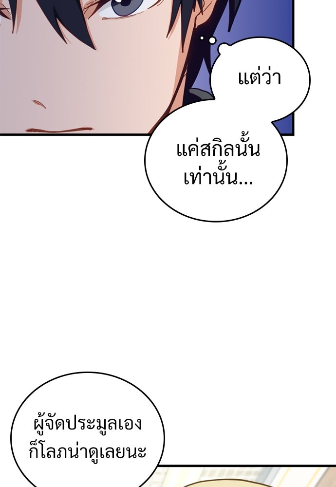 ผู้ปลุกพลังไร้ค่ากับห้องสมุดแห่งจักรวาล - หน้า 41