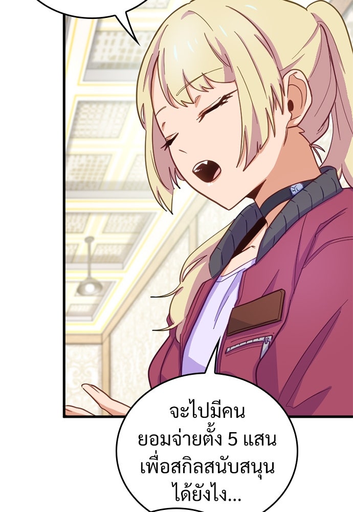 ผู้ปลุกพลังไร้ค่ากับห้องสมุดแห่งจักรวาล - หน้า 42