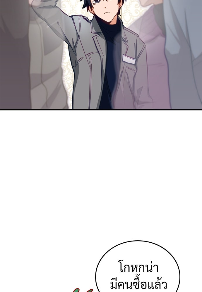 ผู้ปลุกพลังไร้ค่ากับห้องสมุดแห่งจักรวาล - หน้า 45