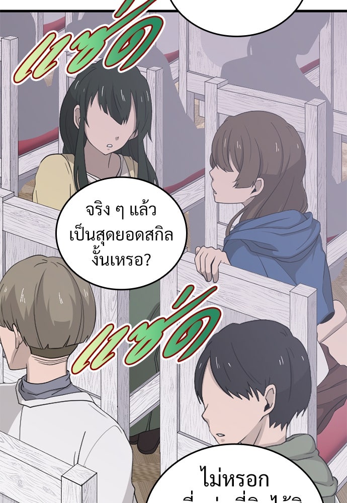ผู้ปลุกพลังไร้ค่ากับห้องสมุดแห่งจักรวาล - หน้า 46