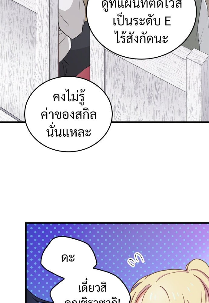 ผู้ปลุกพลังไร้ค่ากับห้องสมุดแห่งจักรวาล - หน้า 47