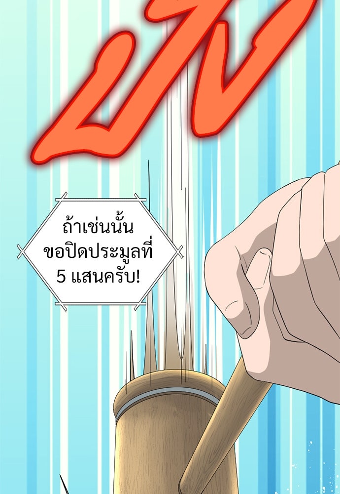 ผู้ปลุกพลังไร้ค่ากับห้องสมุดแห่งจักรวาล - หน้า 50
