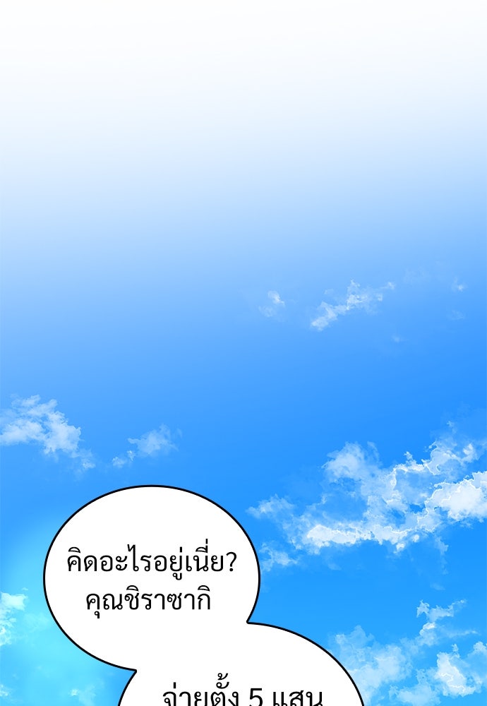 ผู้ปลุกพลังไร้ค่ากับห้องสมุดแห่งจักรวาล - หน้า 53