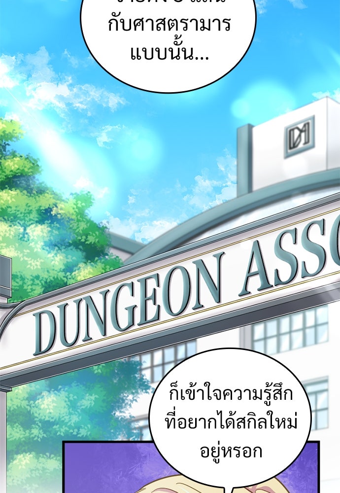 ผู้ปลุกพลังไร้ค่ากับห้องสมุดแห่งจักรวาล - หน้า 54
