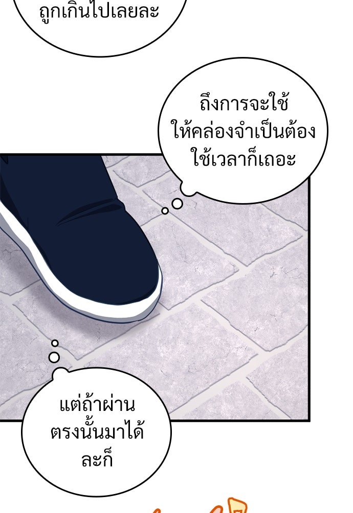 ผู้ปลุกพลังไร้ค่ากับห้องสมุดแห่งจักรวาล - หน้า 58