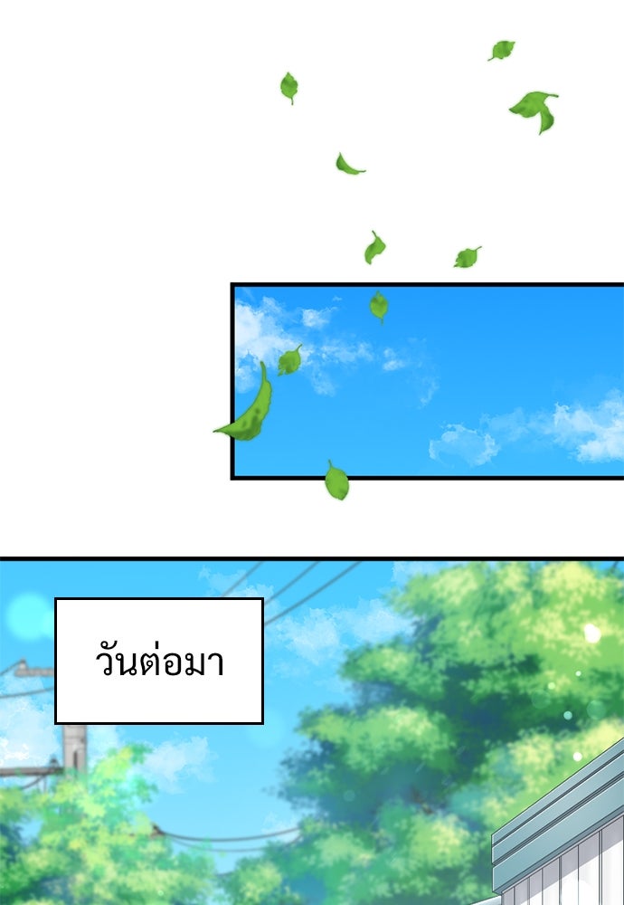 ผู้ปลุกพลังไร้ค่ากับห้องสมุดแห่งจักรวาล - หน้า 64