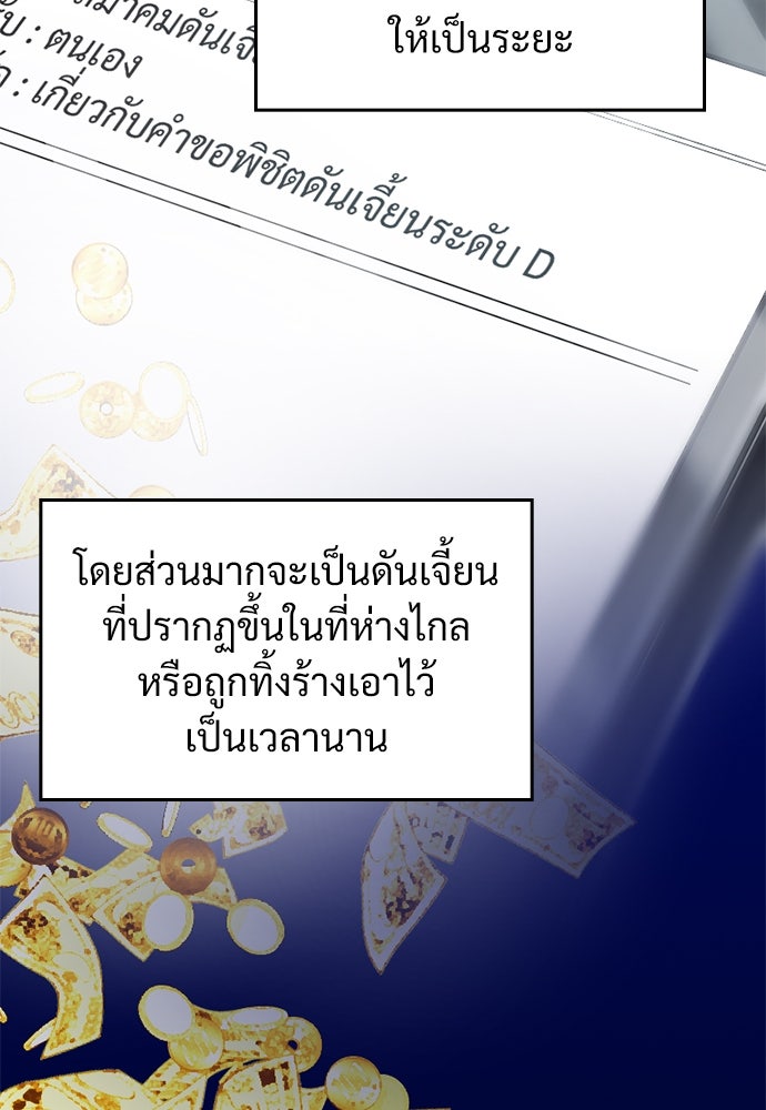 ผู้ปลุกพลังไร้ค่ากับห้องสมุดแห่งจักรวาล - หน้า 66
