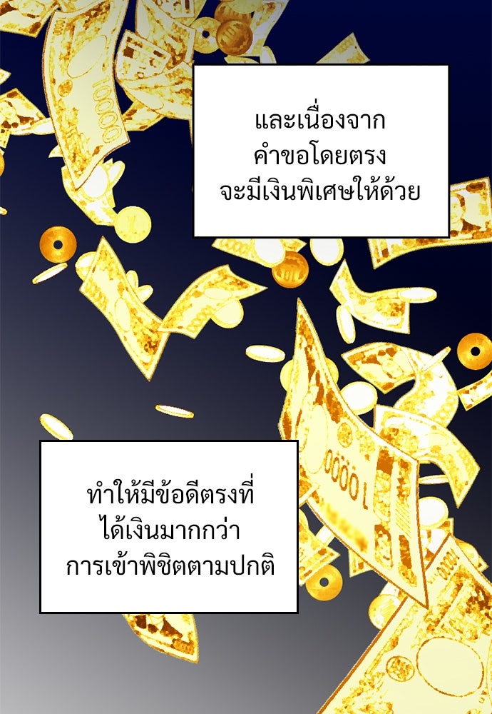 ผู้ปลุกพลังไร้ค่ากับห้องสมุดแห่งจักรวาล - หน้า 67