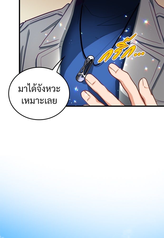 ผู้ปลุกพลังไร้ค่ากับห้องสมุดแห่งจักรวาล - หน้า 69
