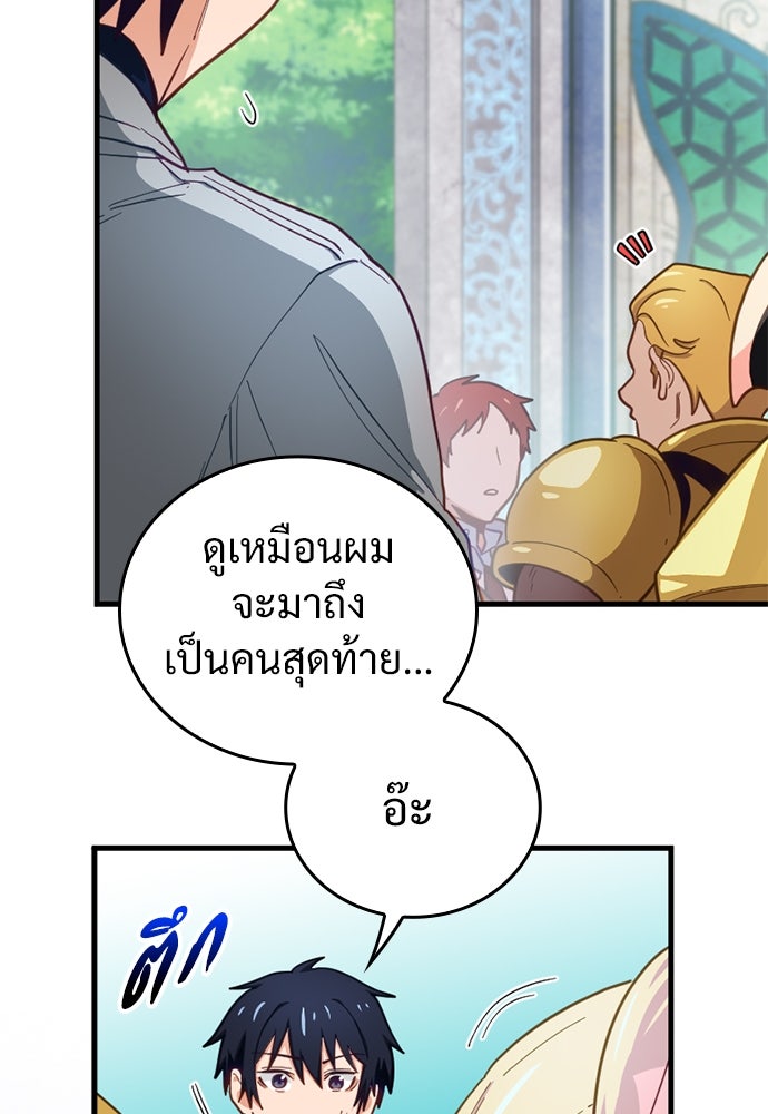 ผู้ปลุกพลังไร้ค่ากับห้องสมุดแห่งจักรวาล - หน้า 73