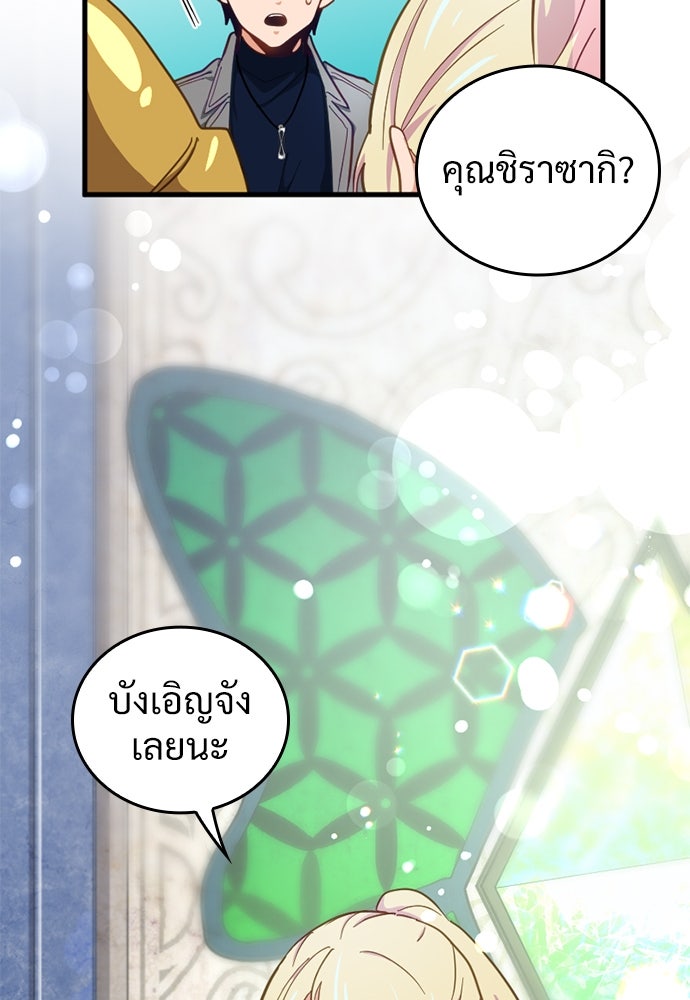 ผู้ปลุกพลังไร้ค่ากับห้องสมุดแห่งจักรวาล - หน้า 74